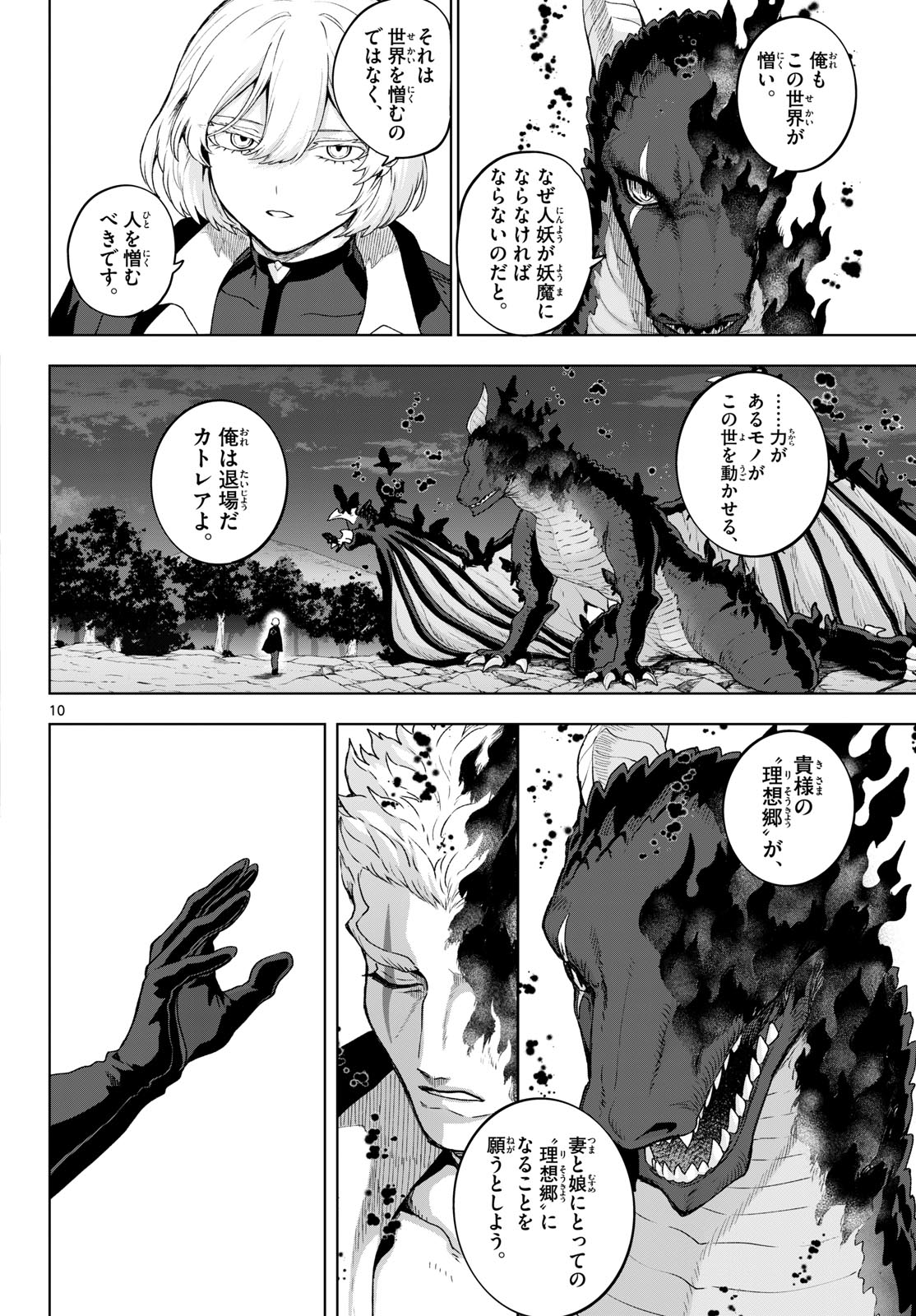 KaguRai: Kagura to Raito Chapter 51 10ページ