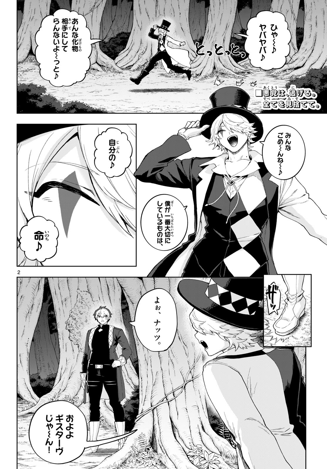 KaguRai: Kagura to Raito Chapter 52 2ページ