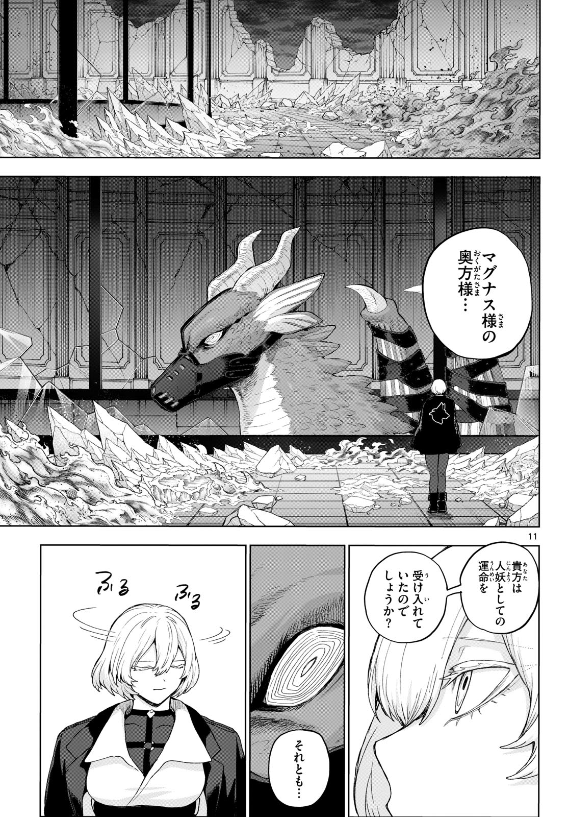 KaguRai: Kagura to Raito Chapter 52 11ページ