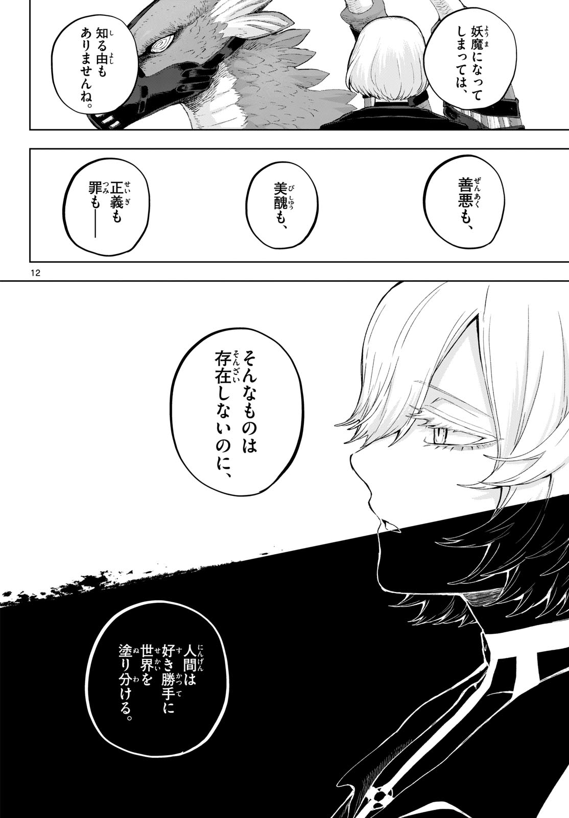 KaguRai: Kagura to Raito Chapter 52 12ページ