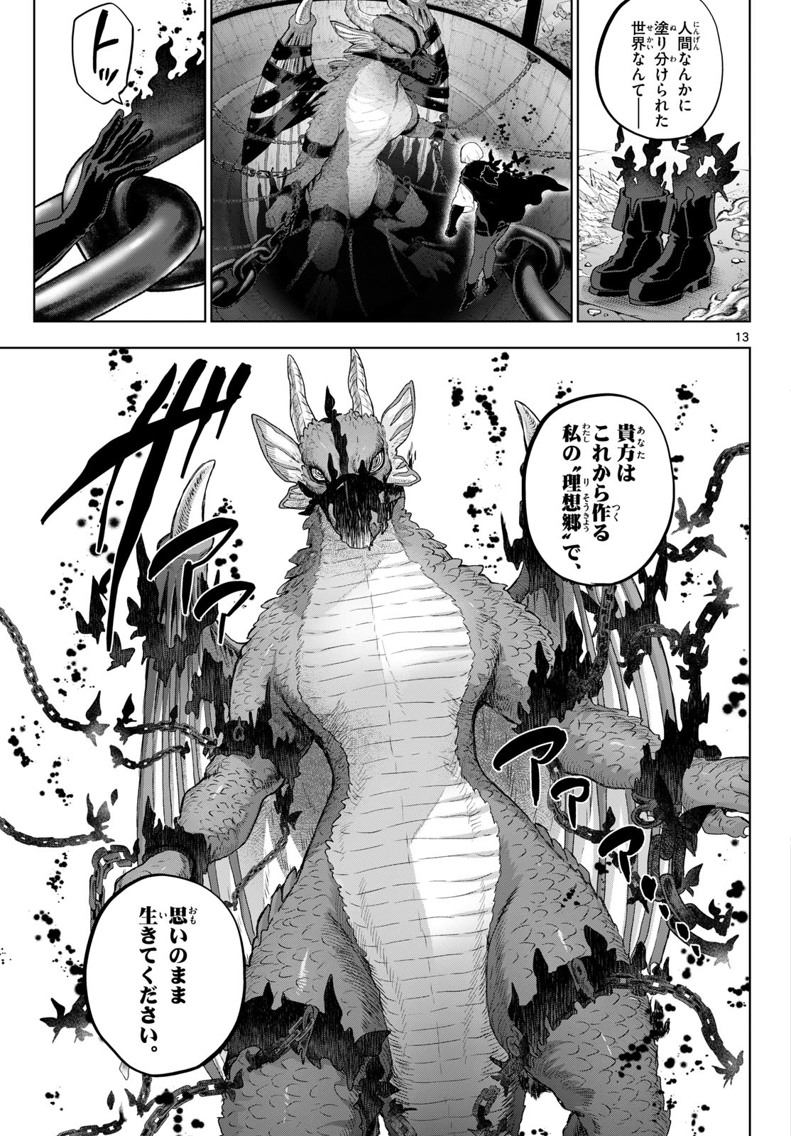 KaguRai: Kagura to Raito Chapter 52 13ページ