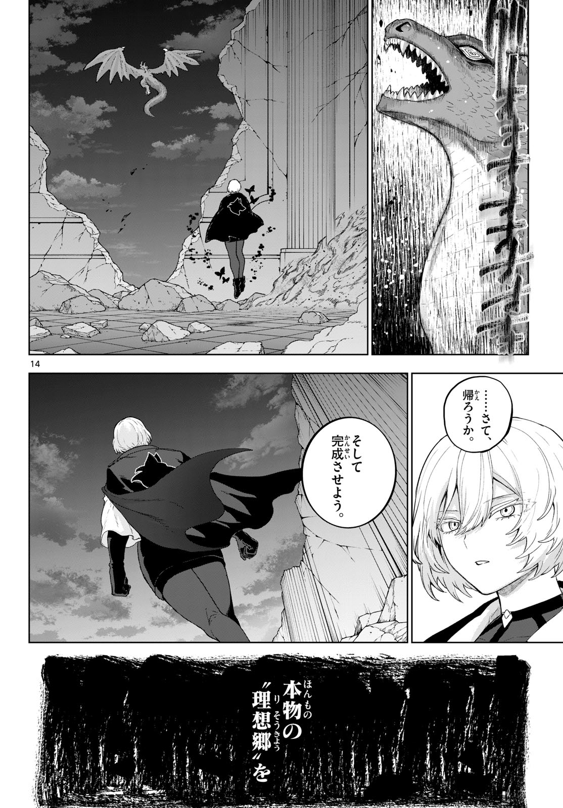 KaguRai: Kagura to Raito Chapter 52 14ページ