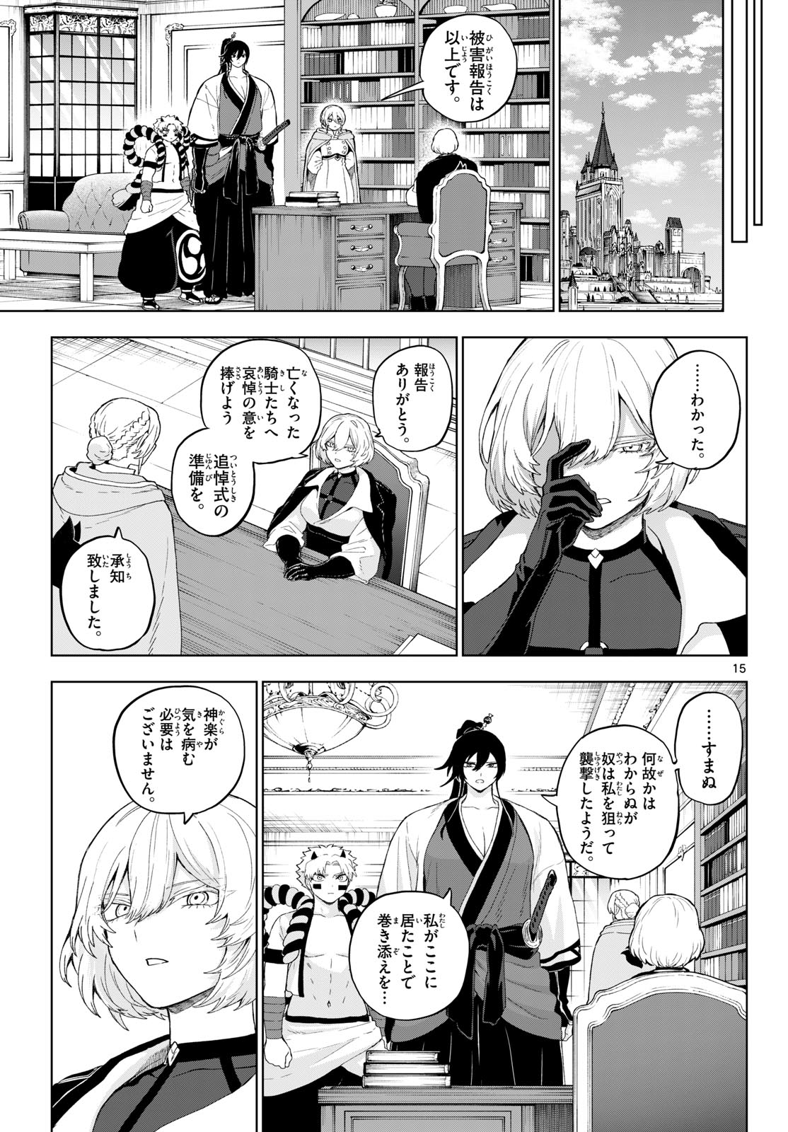 KaguRai: Kagura to Raito Chapter 52 15ページ