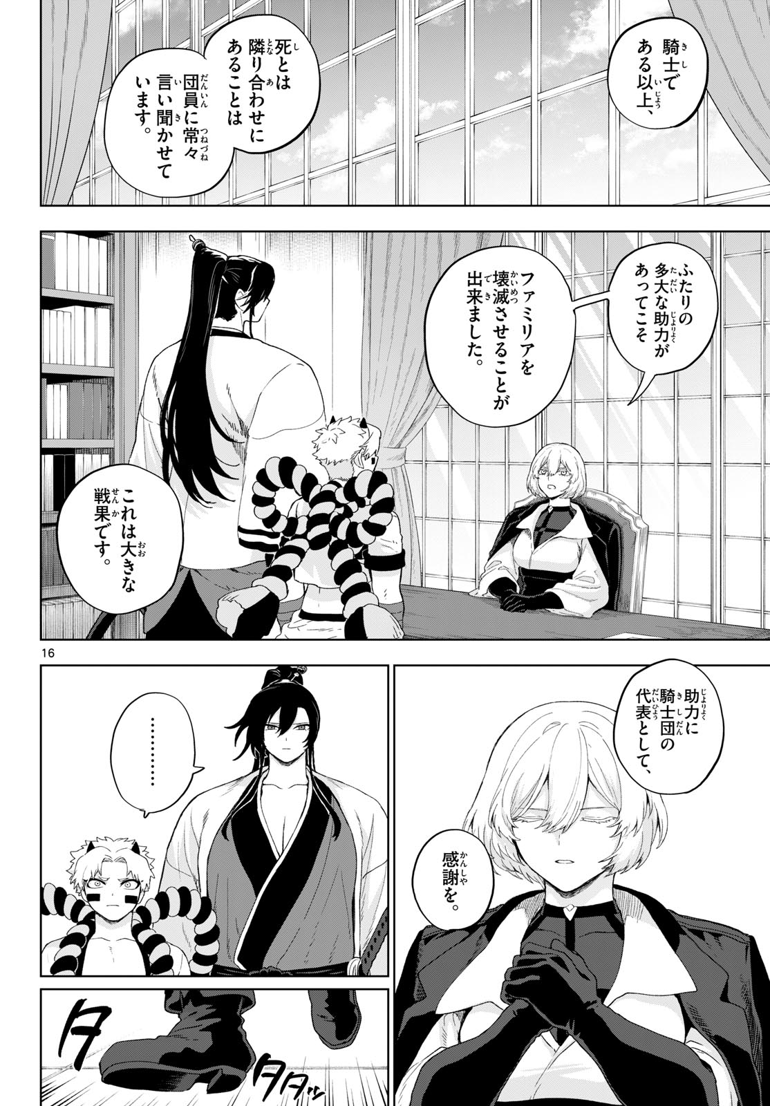 KaguRai: Kagura to Raito Chapter 52 16ページ