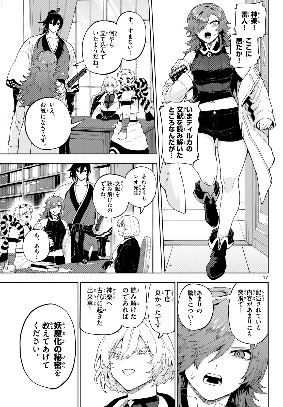 KaguRai: Kagura to Raito Chapter 52 17ページ