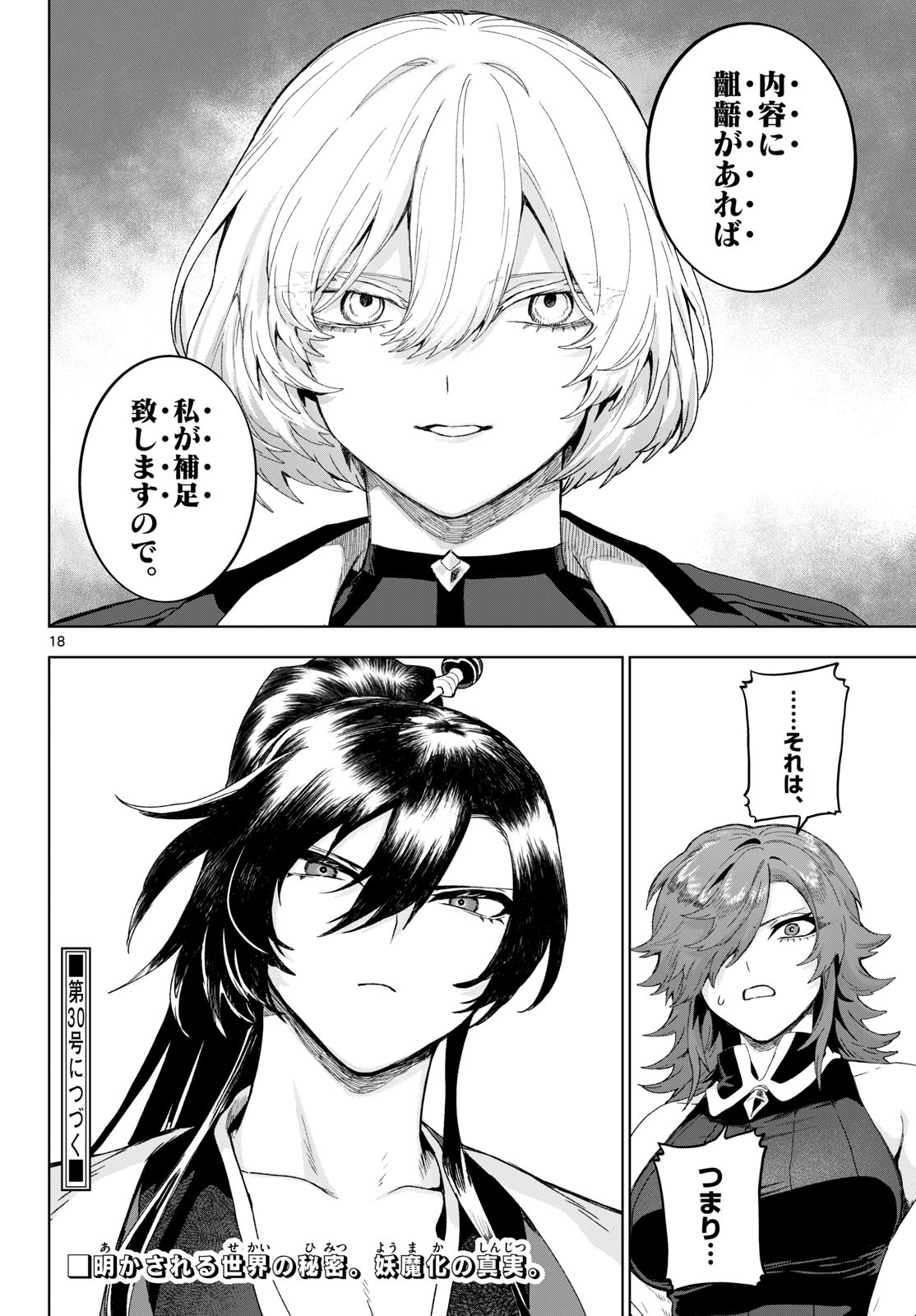 KaguRai: Kagura to Raito Chapter 52 18ページ
