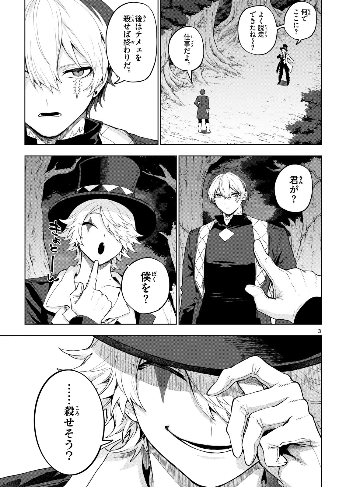 KaguRai: Kagura to Raito Chapter 52 3ページ
