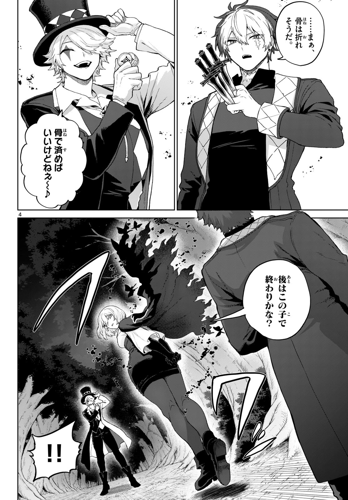 KaguRai: Kagura to Raito Chapter 52 4ページ