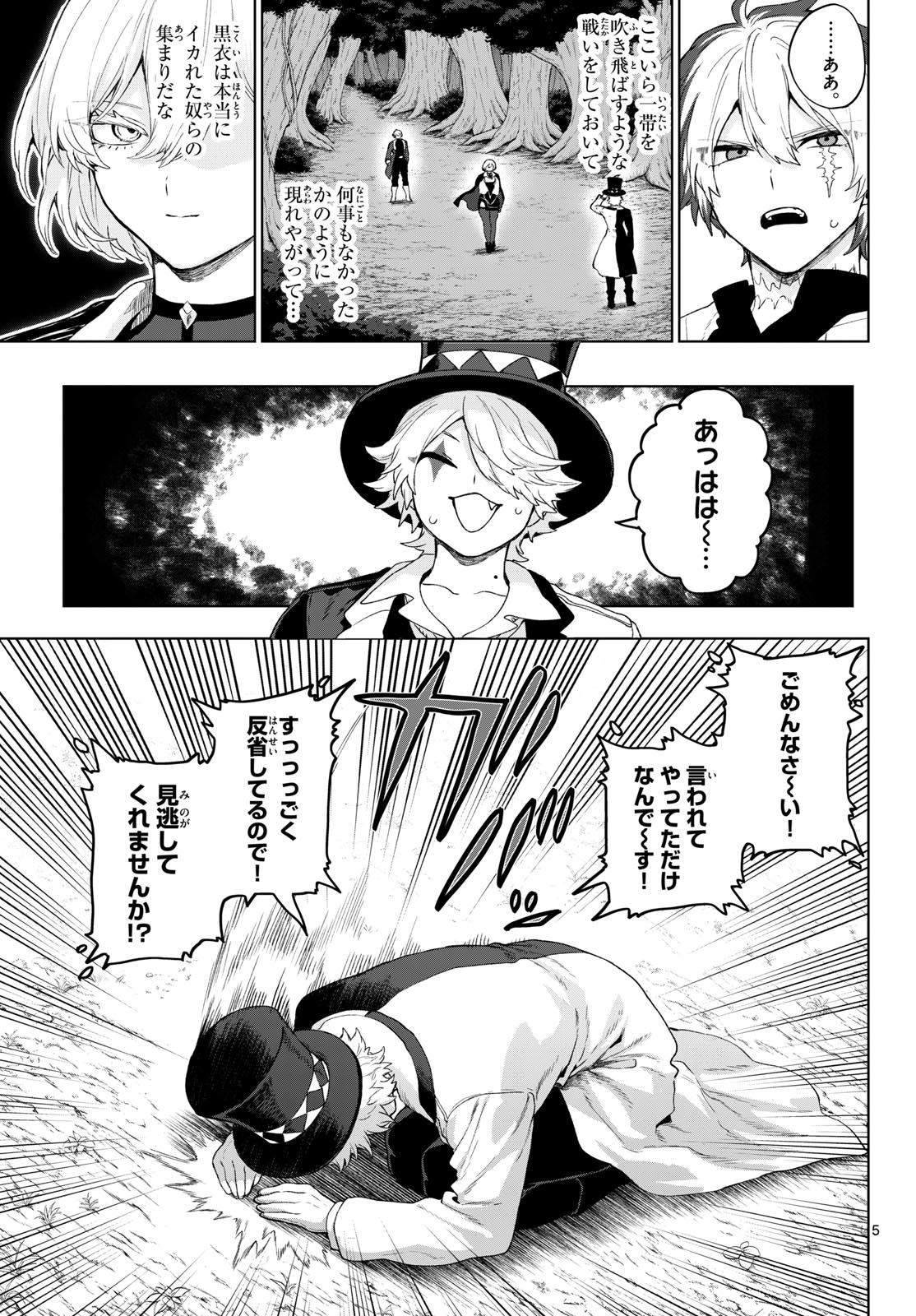 KaguRai: Kagura to Raito Chapter 52 5ページ