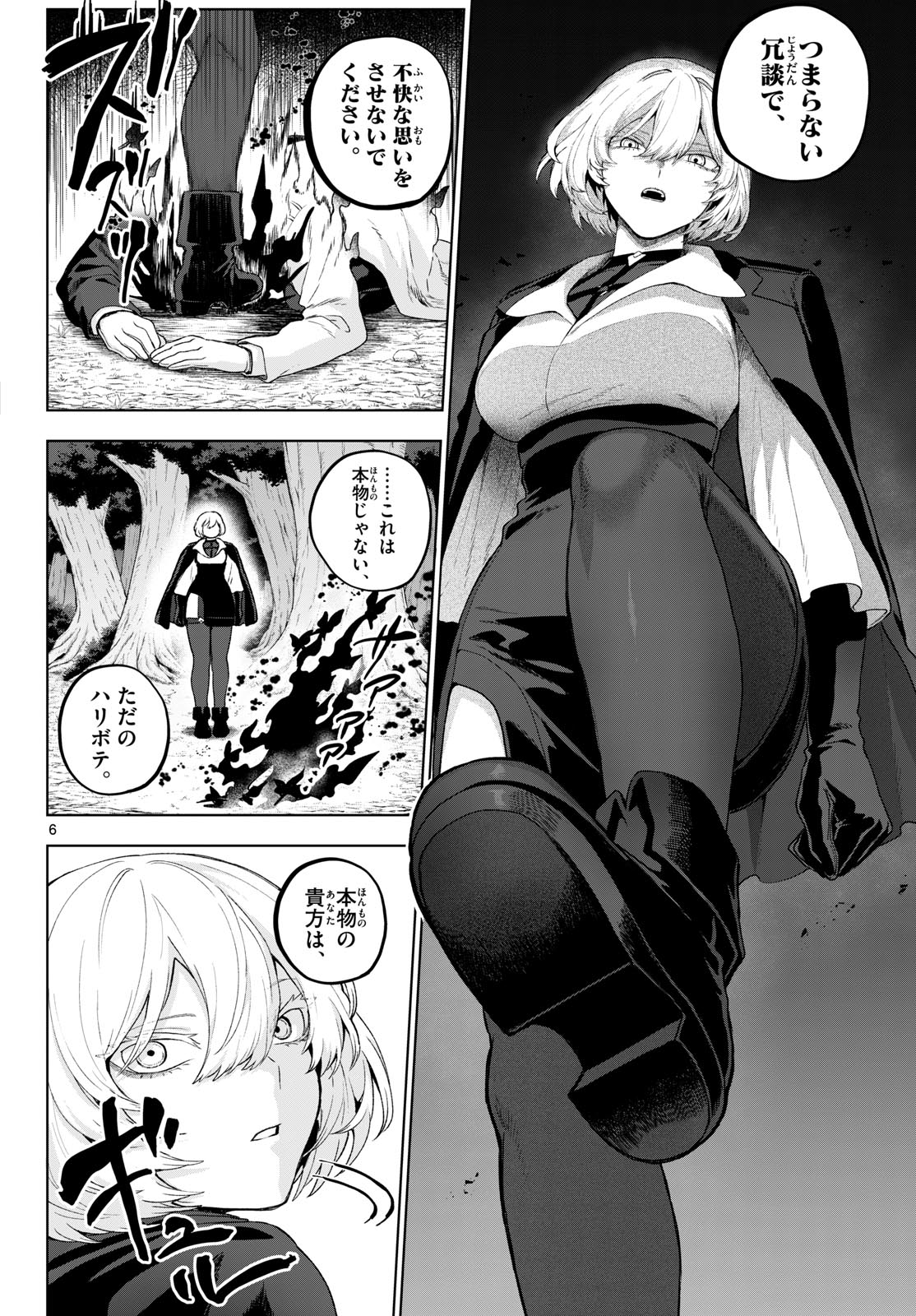 KaguRai: Kagura to Raito Chapter 52 6ページ