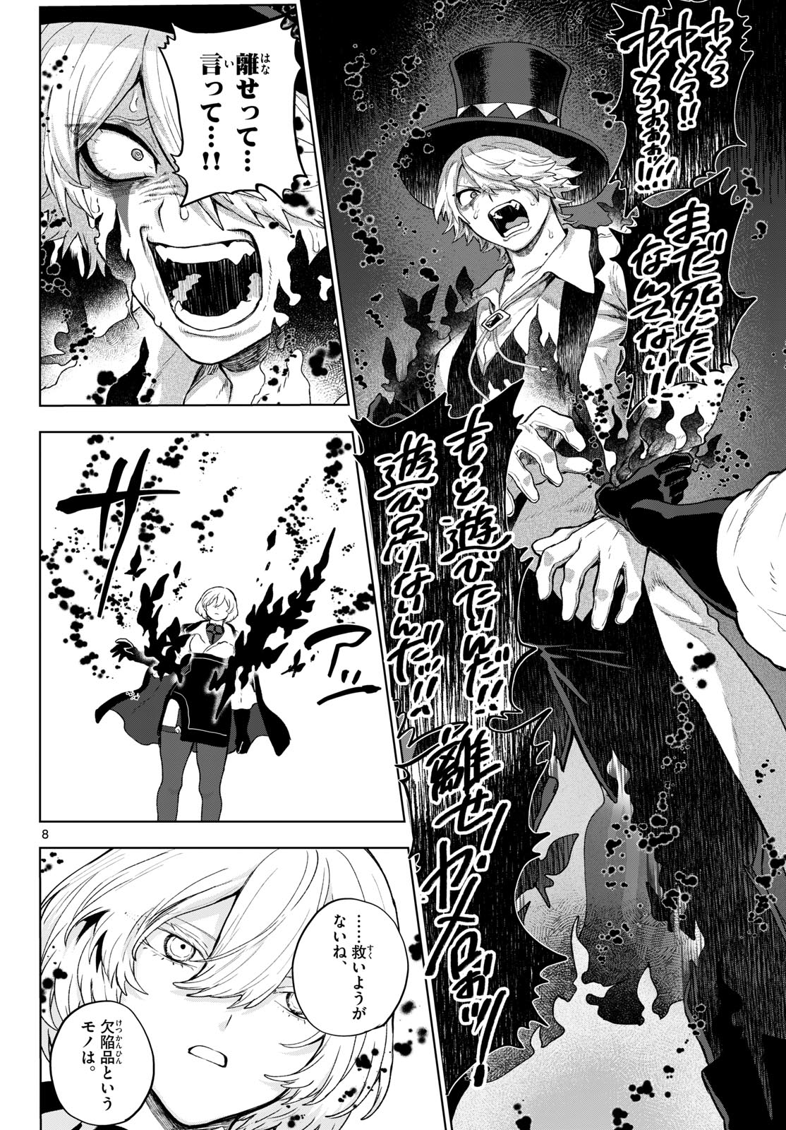 KaguRai: Kagura to Raito Chapter 52 8ページ