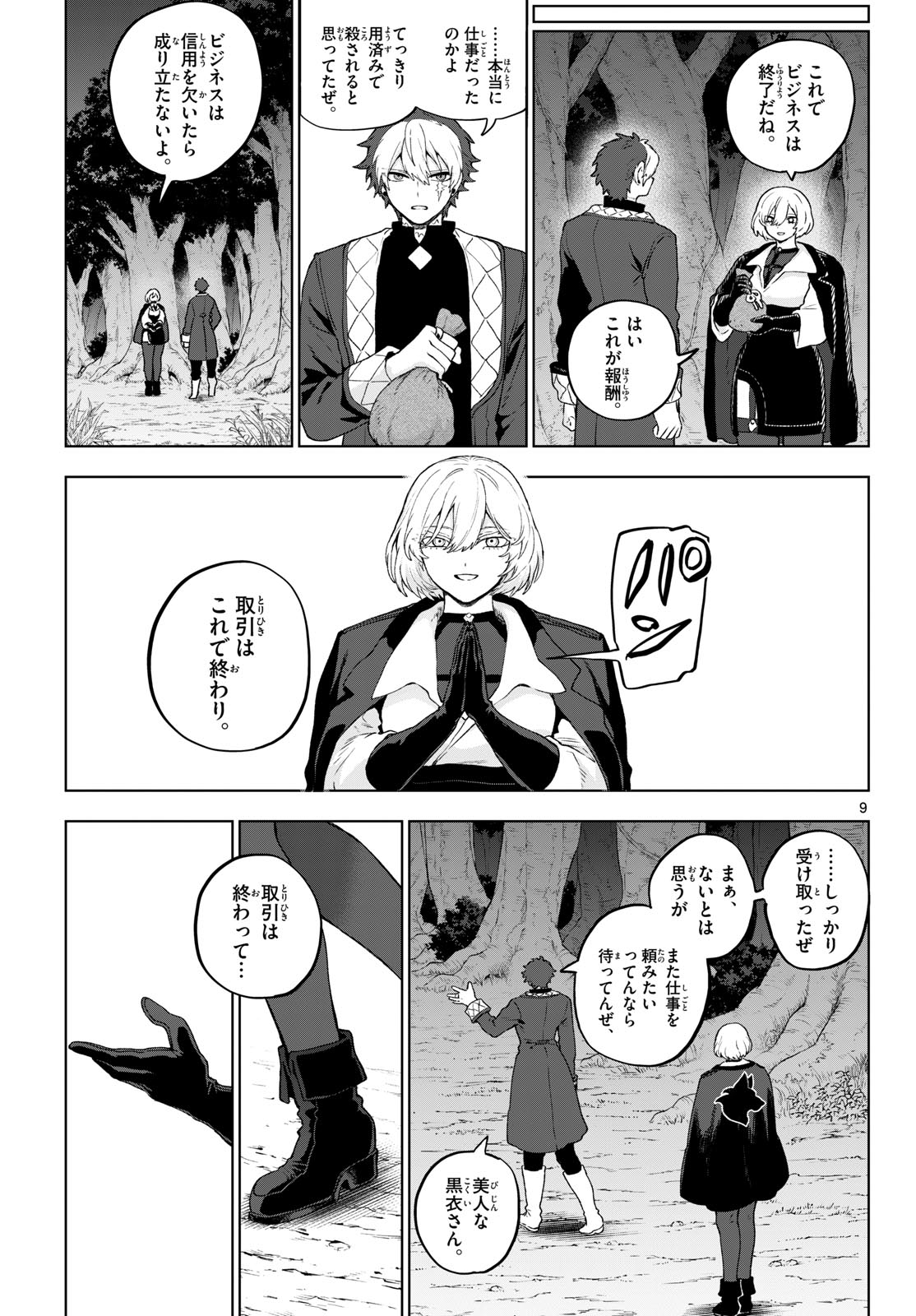 KaguRai: Kagura to Raito Chapter 52 9ページ