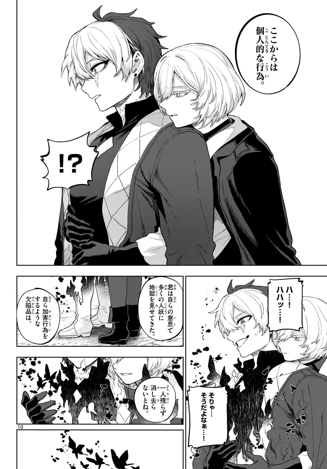 KaguRai: Kagura to Raito Chapter 52 10ページ