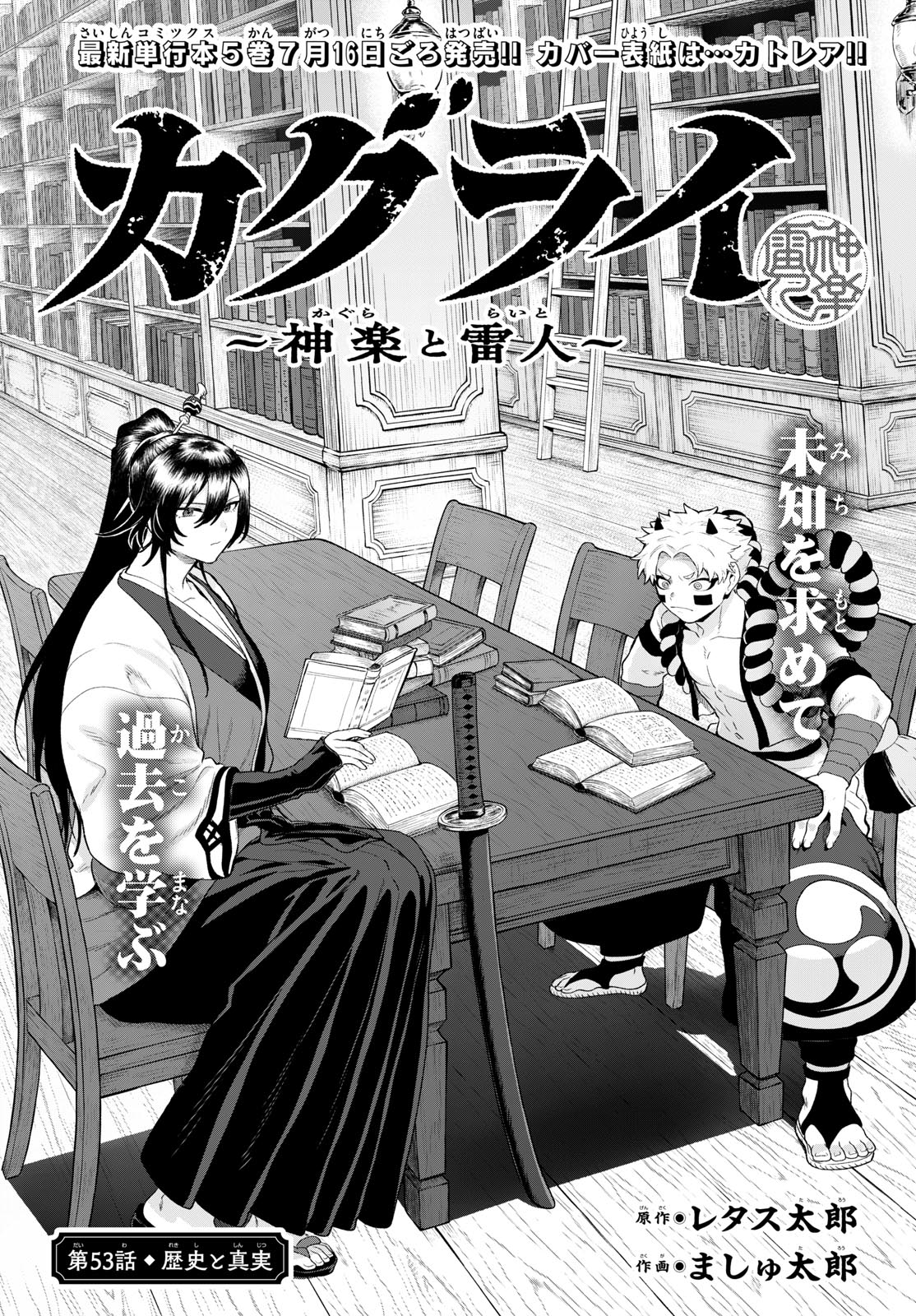 KaguRai: Kagura to Raito Chapter 53 1ページ