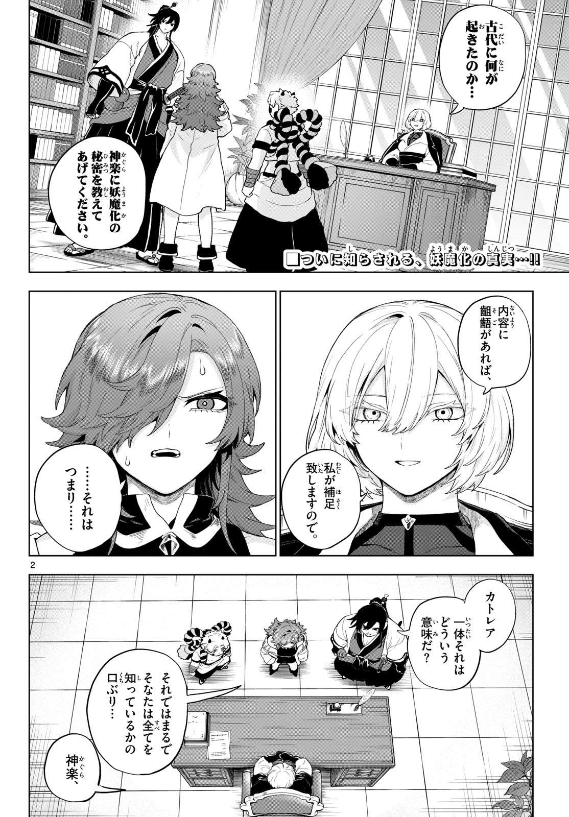 KaguRai: Kagura to Raito Chapter 53 2ページ