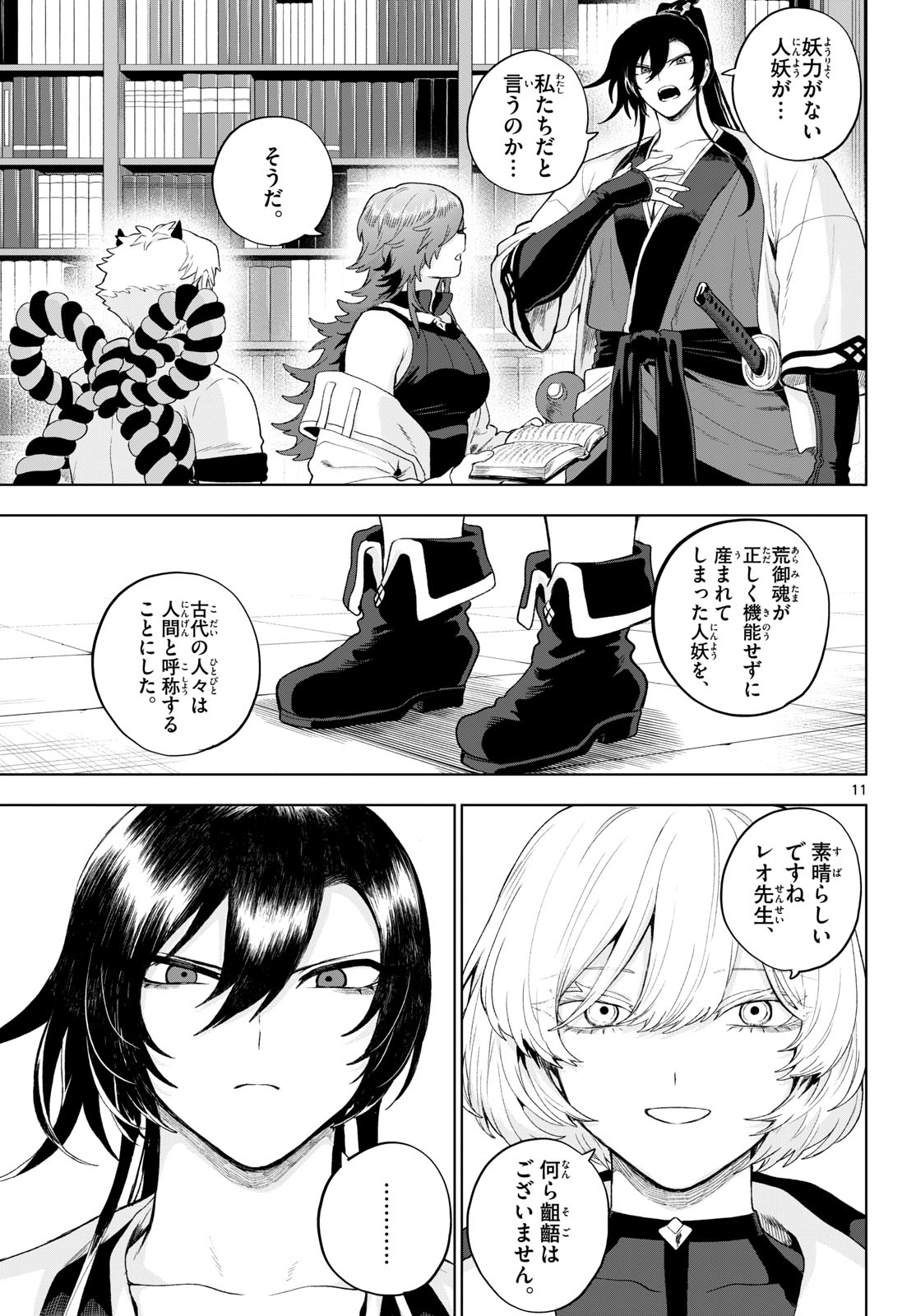 KaguRai: Kagura to Raito Chapter 53 11ページ