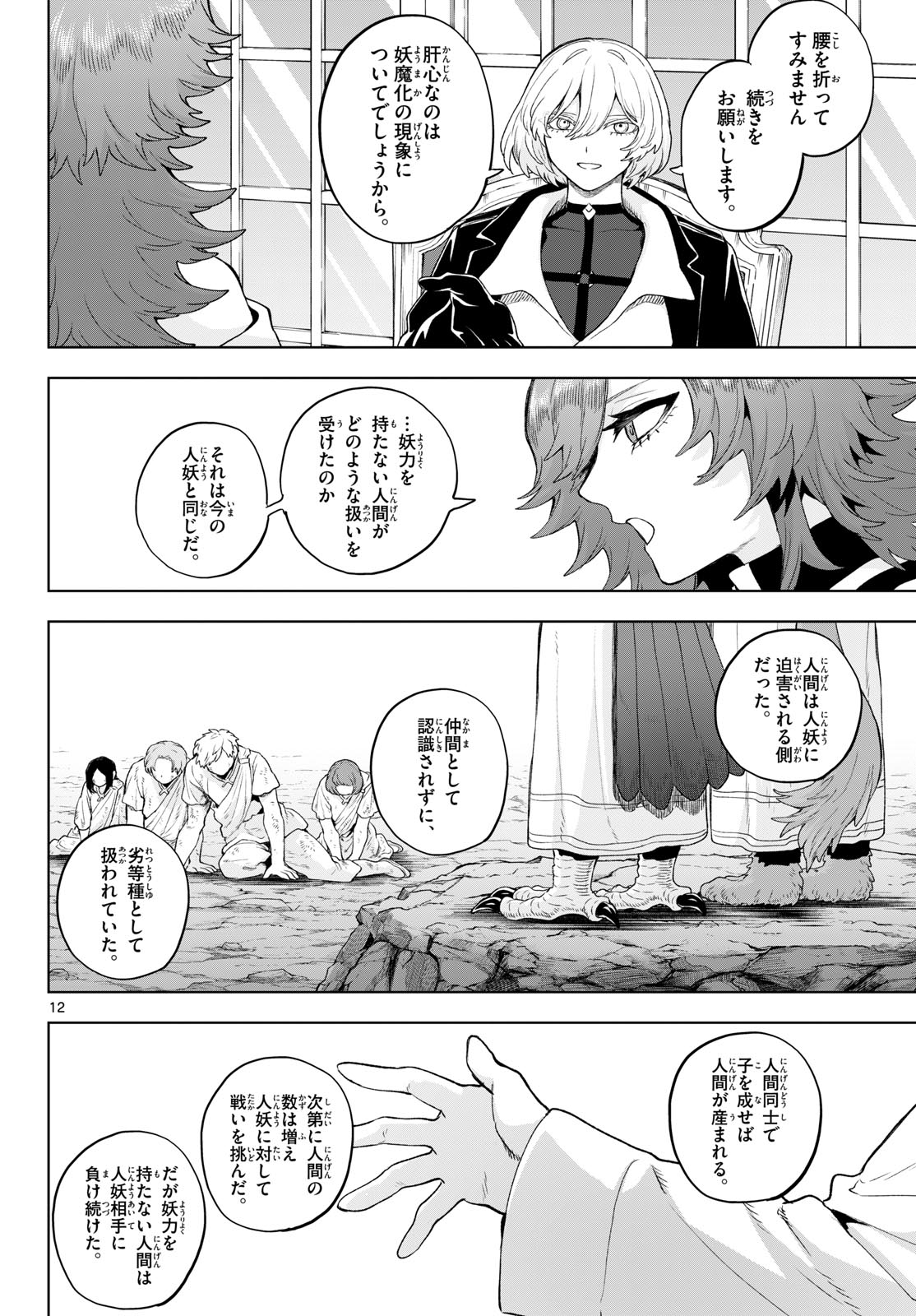 KaguRai: Kagura to Raito Chapter 53 12ページ