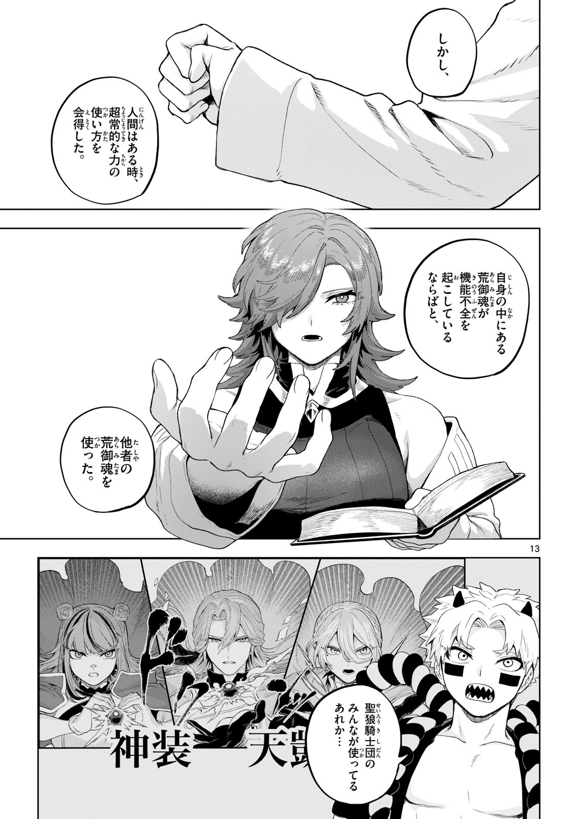 KaguRai: Kagura to Raito Chapter 53 13ページ