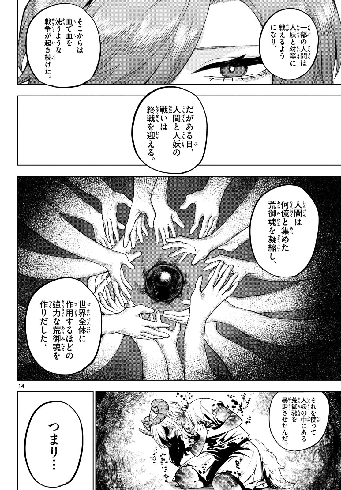 KaguRai: Kagura to Raito Chapter 53 14ページ