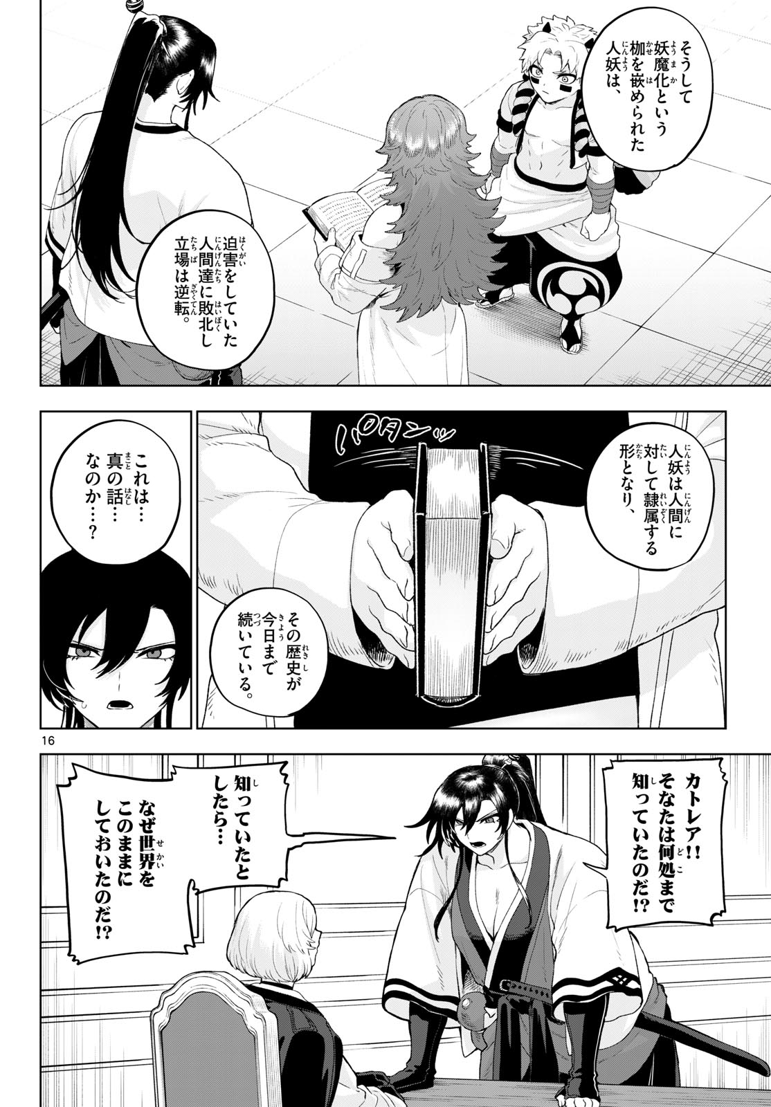 KaguRai: Kagura to Raito Chapter 53 16ページ