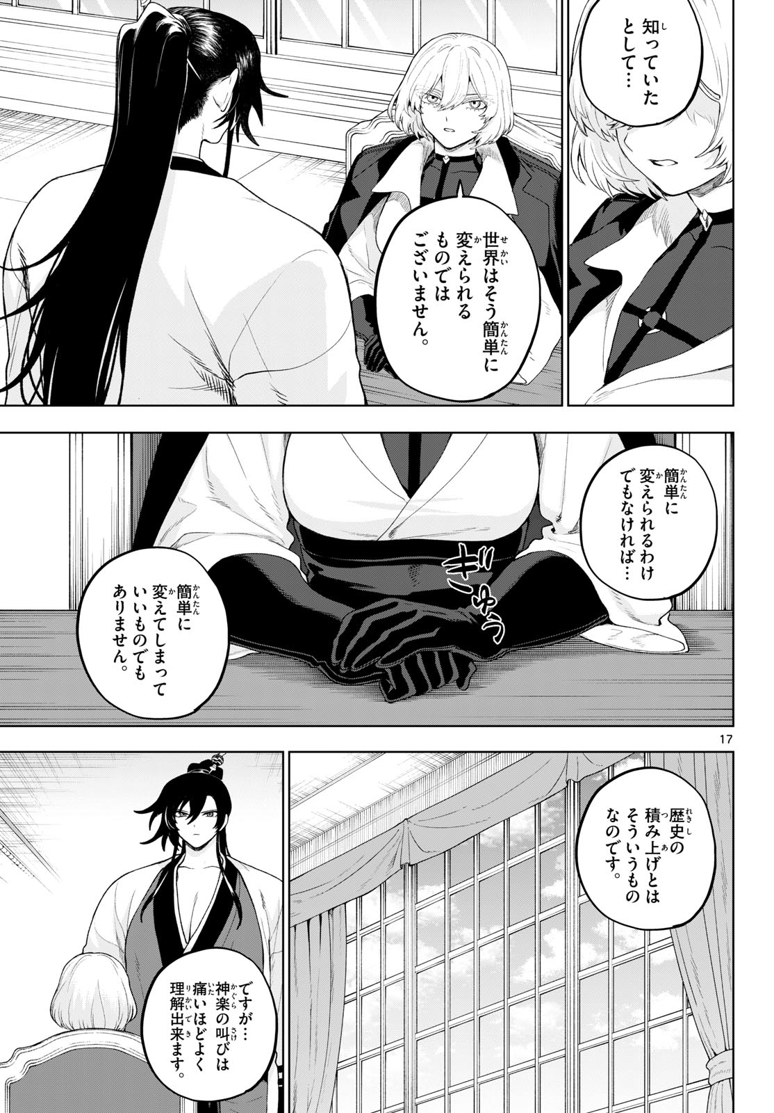 KaguRai: Kagura to Raito Chapter 53 17ページ