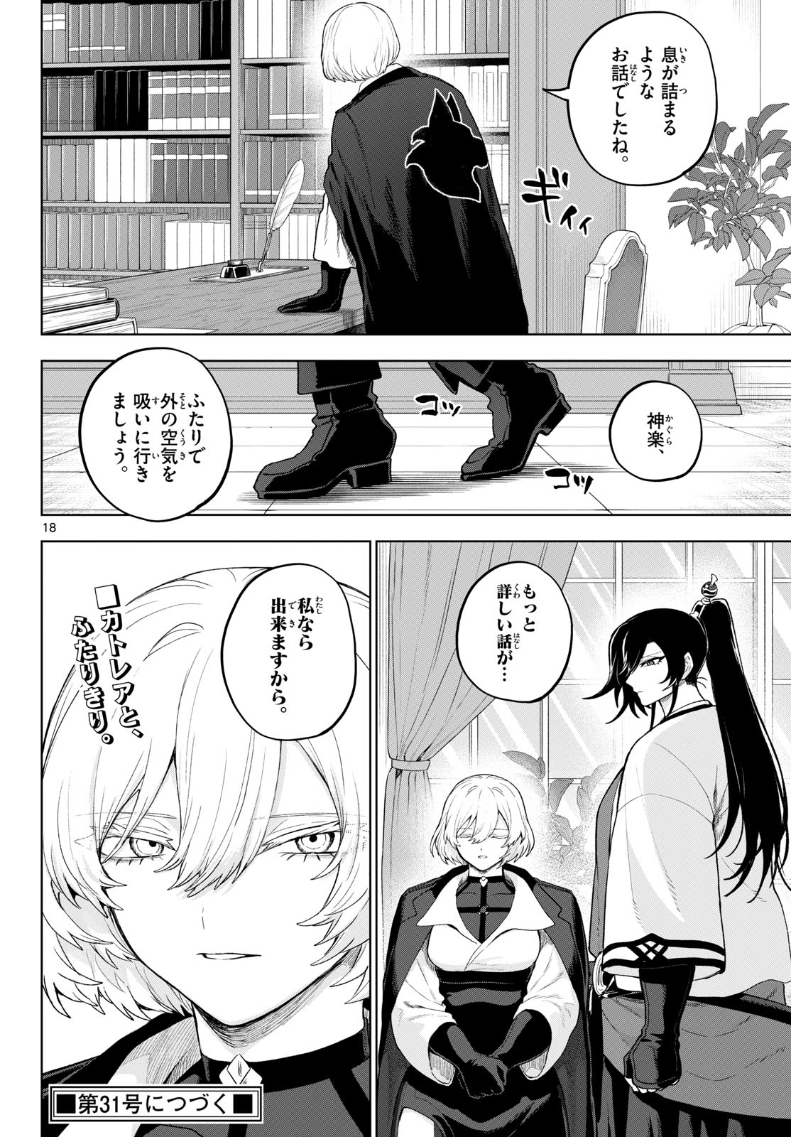KaguRai: Kagura to Raito Chapter 53 18ページ