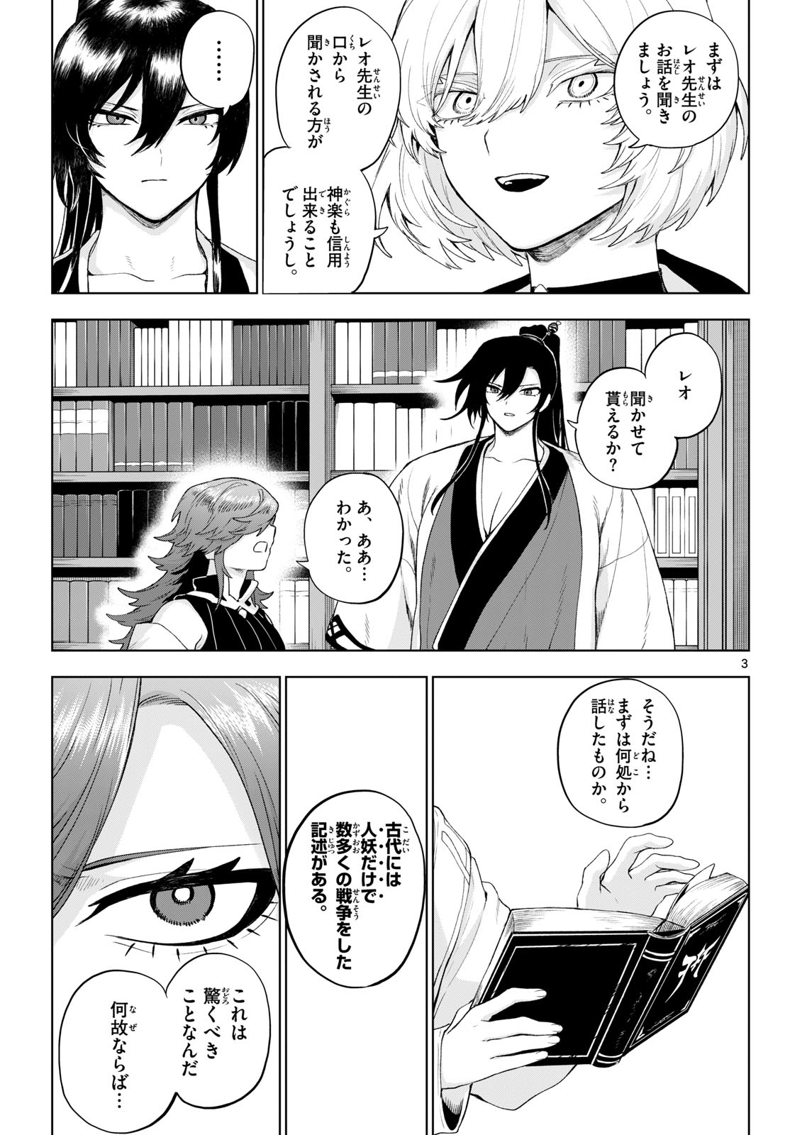 KaguRai: Kagura to Raito Chapter 53 3ページ
