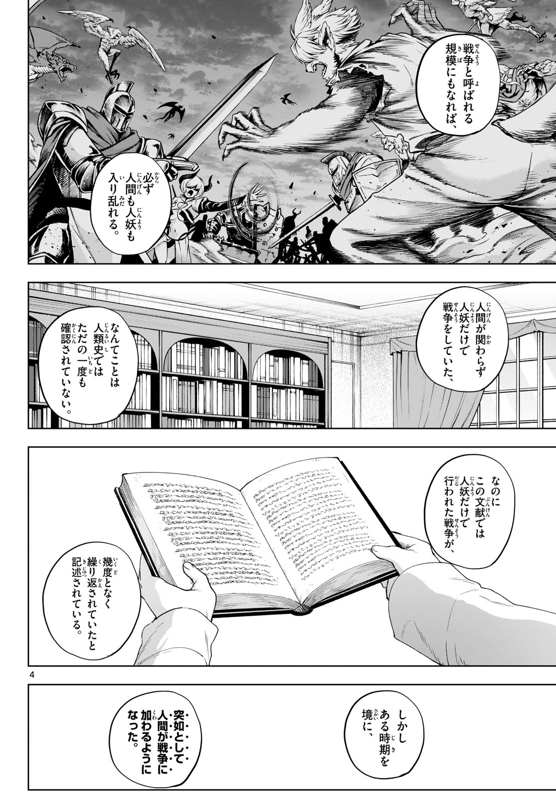 KaguRai: Kagura to Raito Chapter 53 4ページ