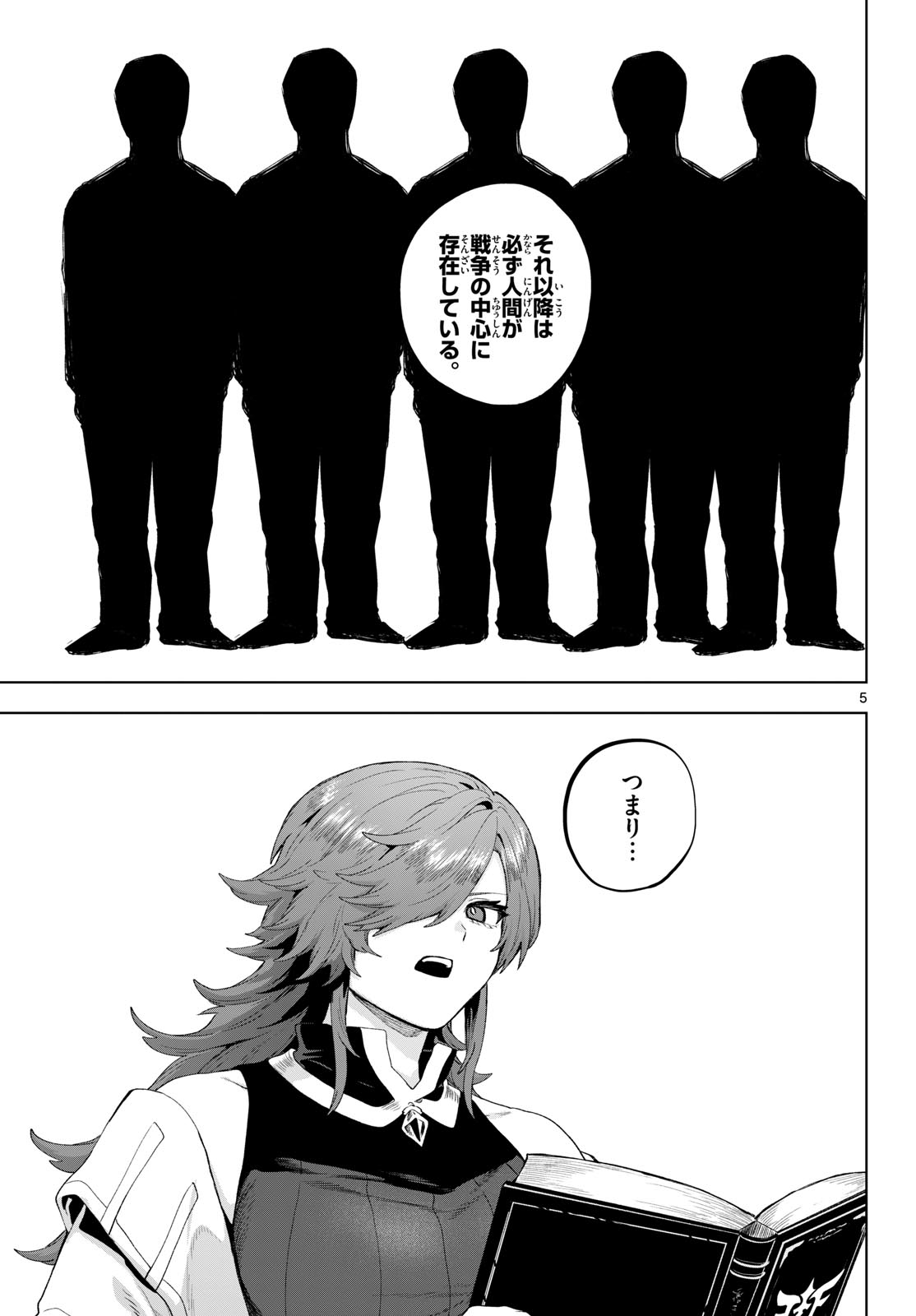 KaguRai: Kagura to Raito Chapter 53 5ページ
