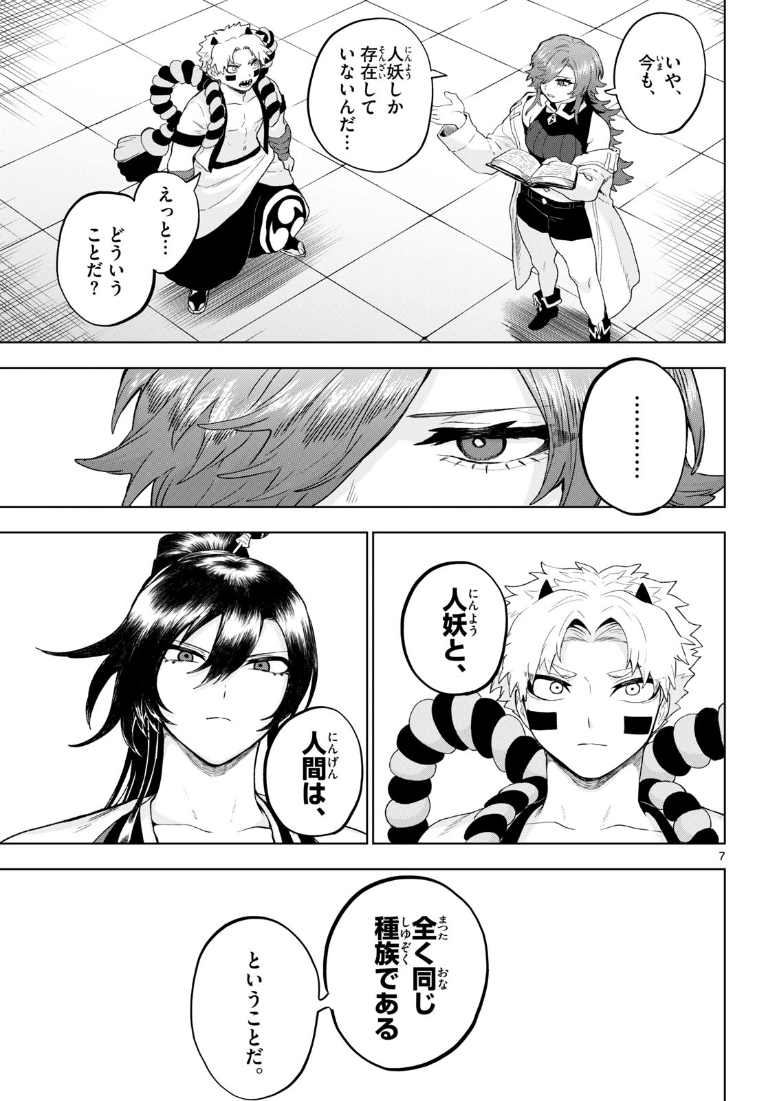 KaguRai: Kagura to Raito Chapter 53 7ページ