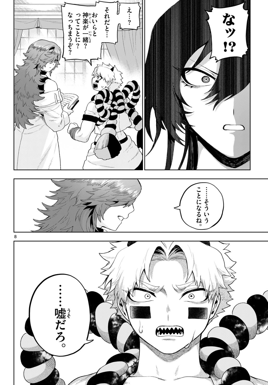 KaguRai: Kagura to Raito Chapter 53 8ページ