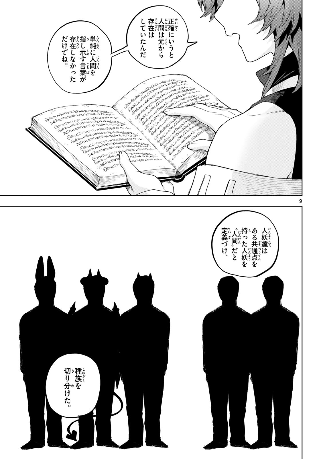 KaguRai: Kagura to Raito Chapter 53 9ページ
