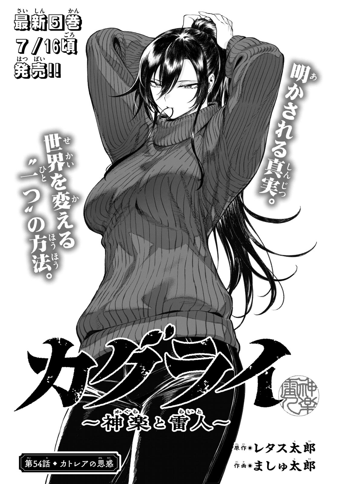 KaguRai: Kagura to Raito Chapter 54 1ページ