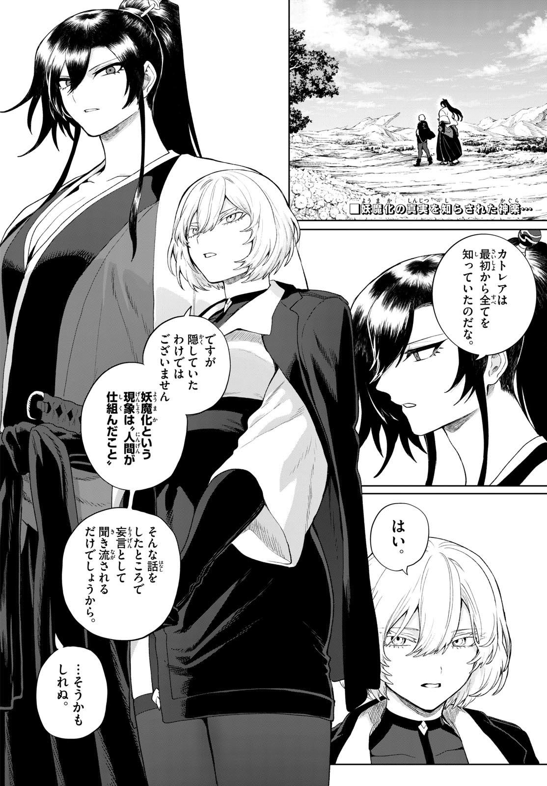 KaguRai: Kagura to Raito Chapter 54 2ページ