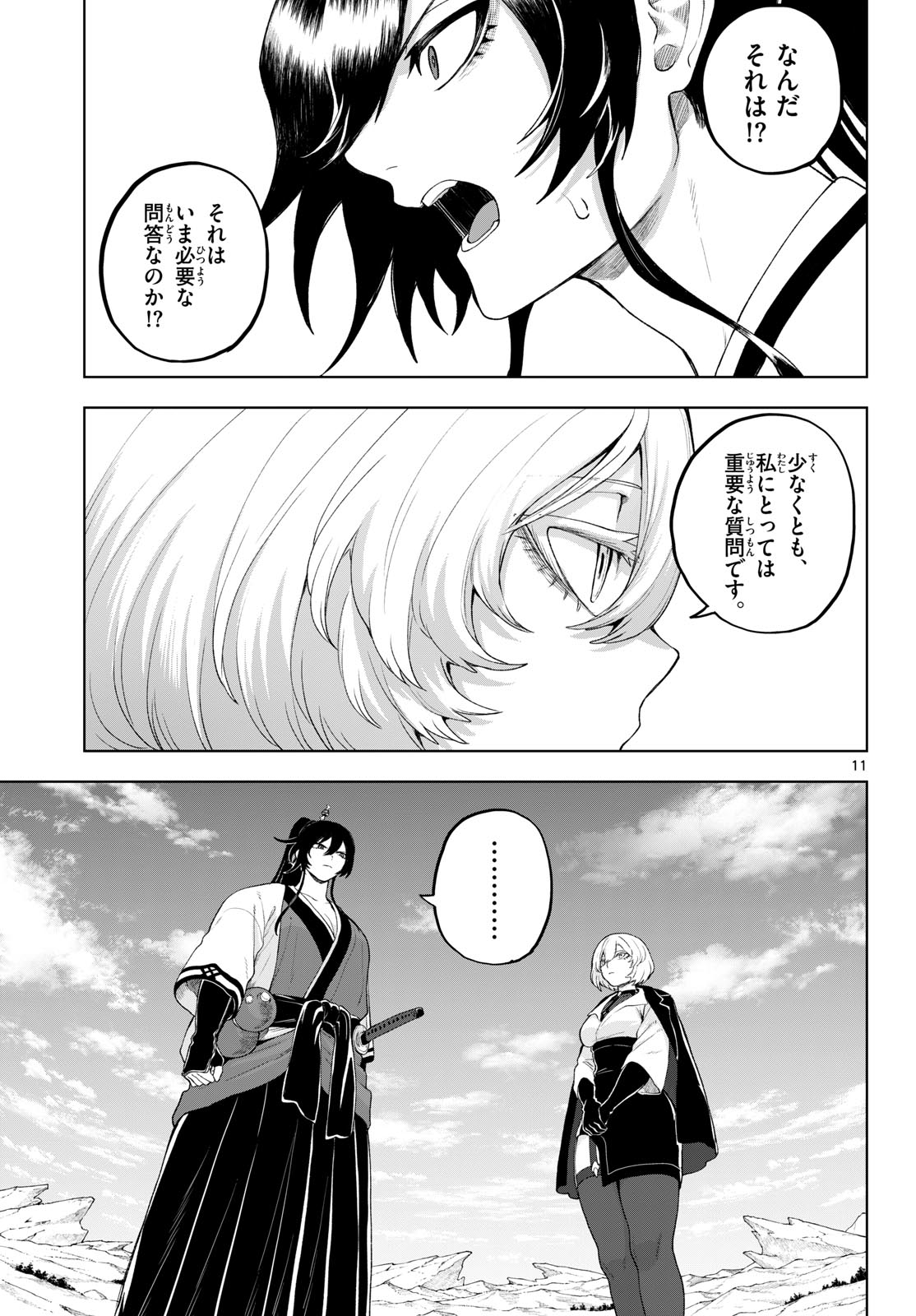 KaguRai: Kagura to Raito Chapter 54 11ページ