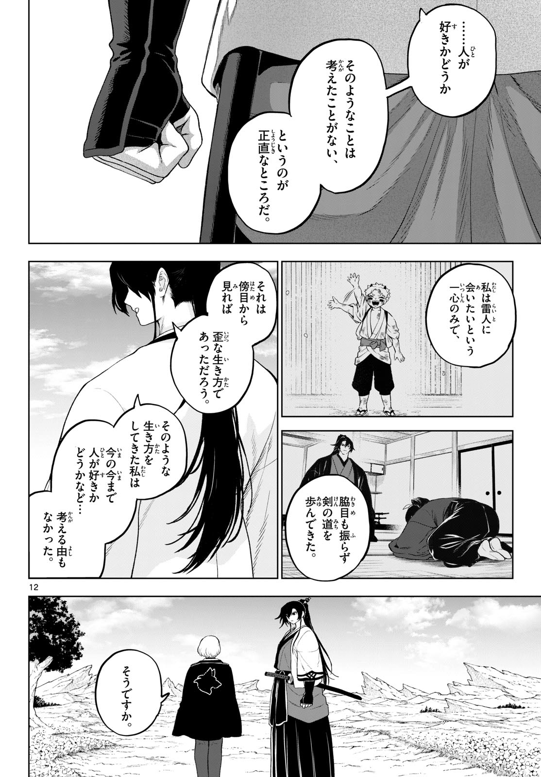KaguRai: Kagura to Raito Chapter 54 12ページ