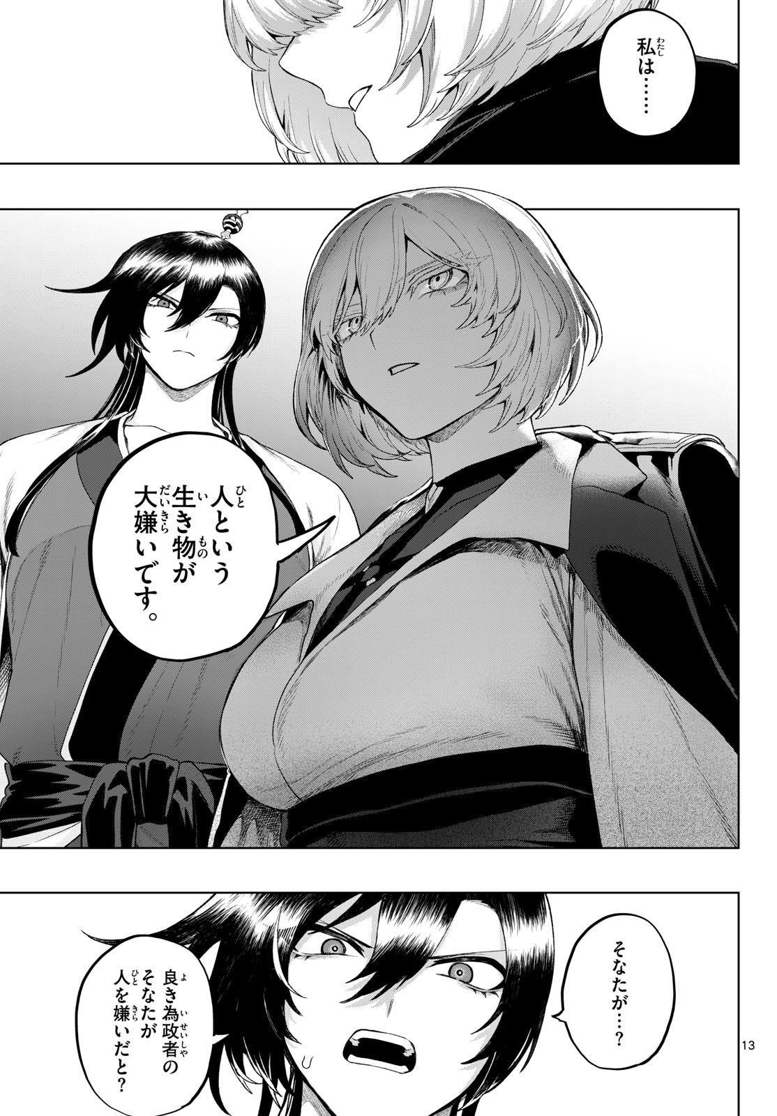 KaguRai: Kagura to Raito Chapter 54 13ページ