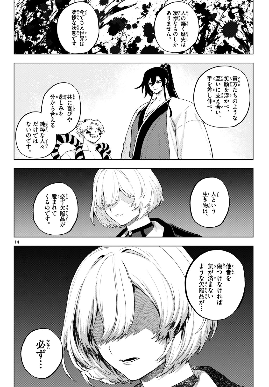 KaguRai: Kagura to Raito Chapter 54 14ページ