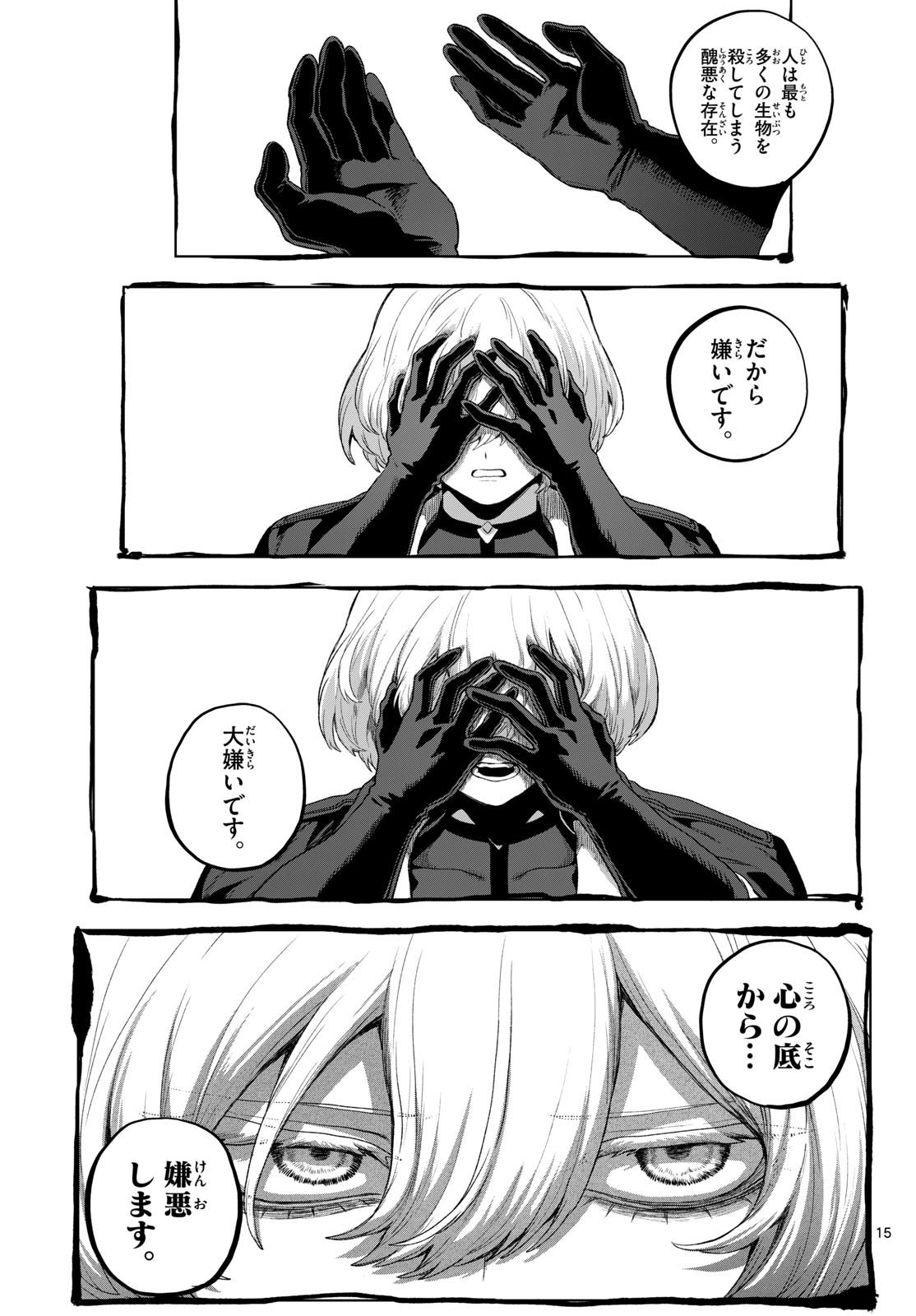 KaguRai: Kagura to Raito Chapter 54 15ページ