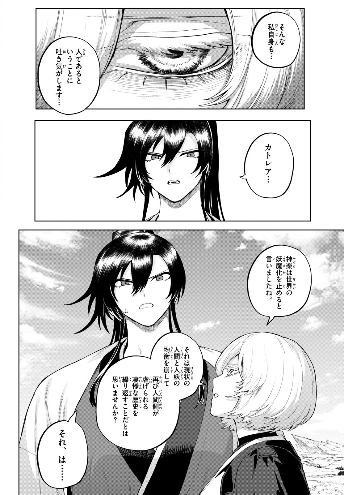 KaguRai: Kagura to Raito Chapter 54 16ページ