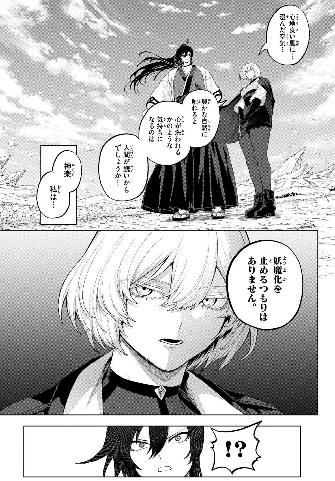 KaguRai: Kagura to Raito Chapter 54 17ページ