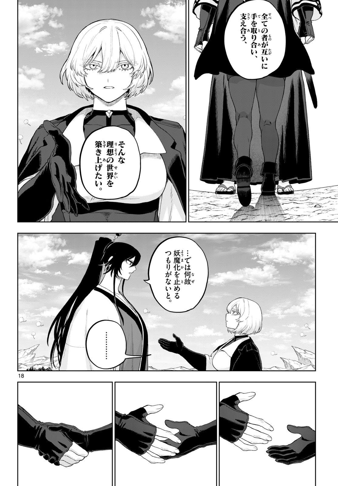 KaguRai: Kagura to Raito Chapter 54 18ページ