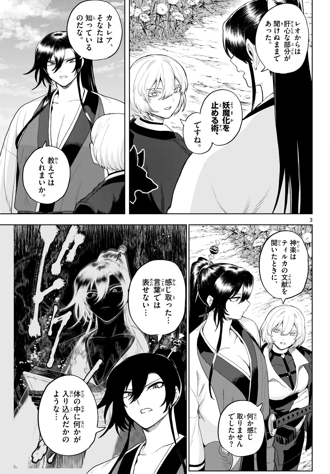 KaguRai: Kagura to Raito Chapter 54 3ページ