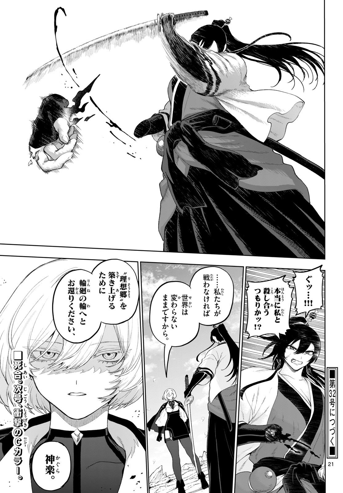 KaguRai: Kagura to Raito Chapter 54 21ページ