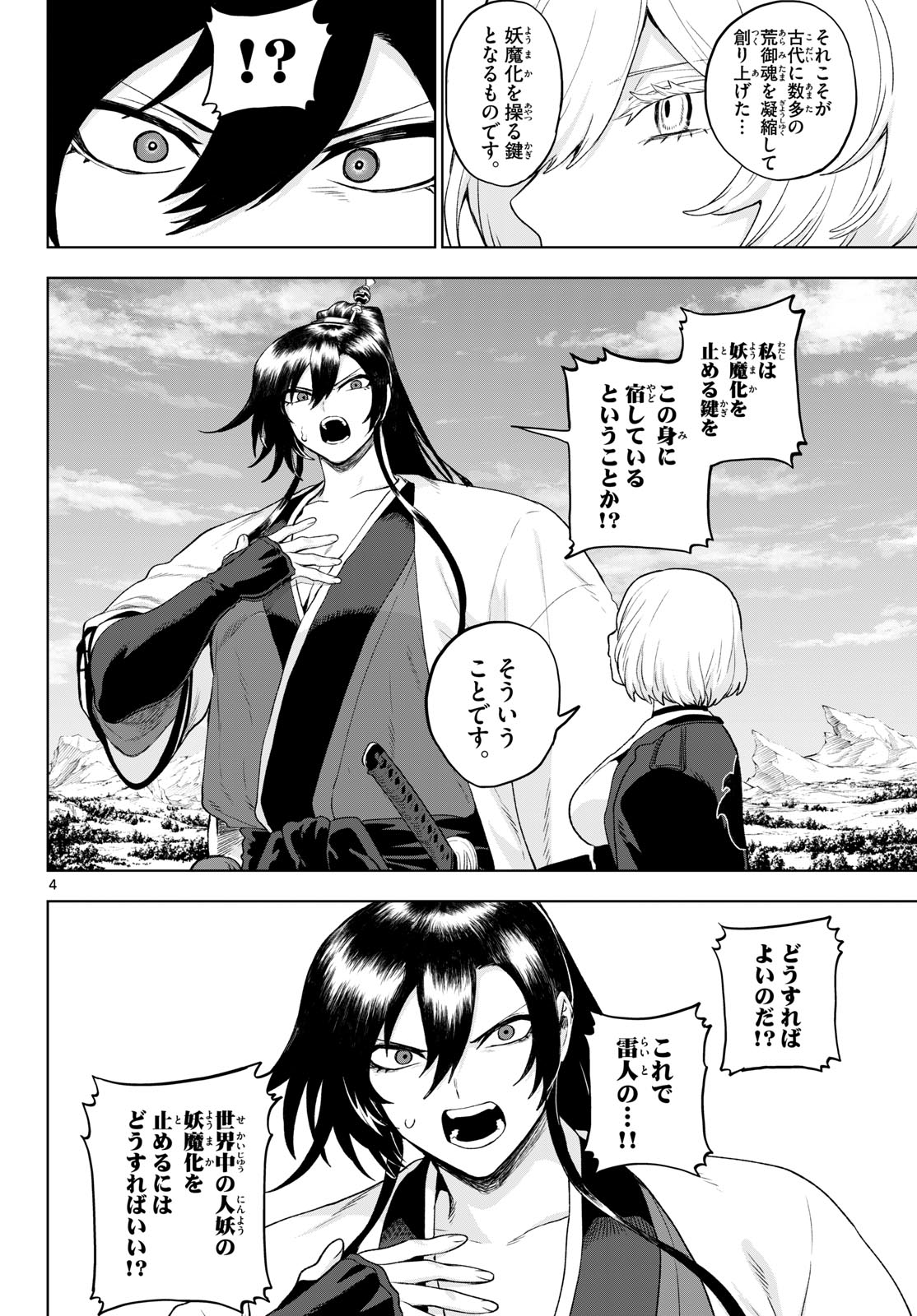 KaguRai: Kagura to Raito Chapter 54 4ページ
