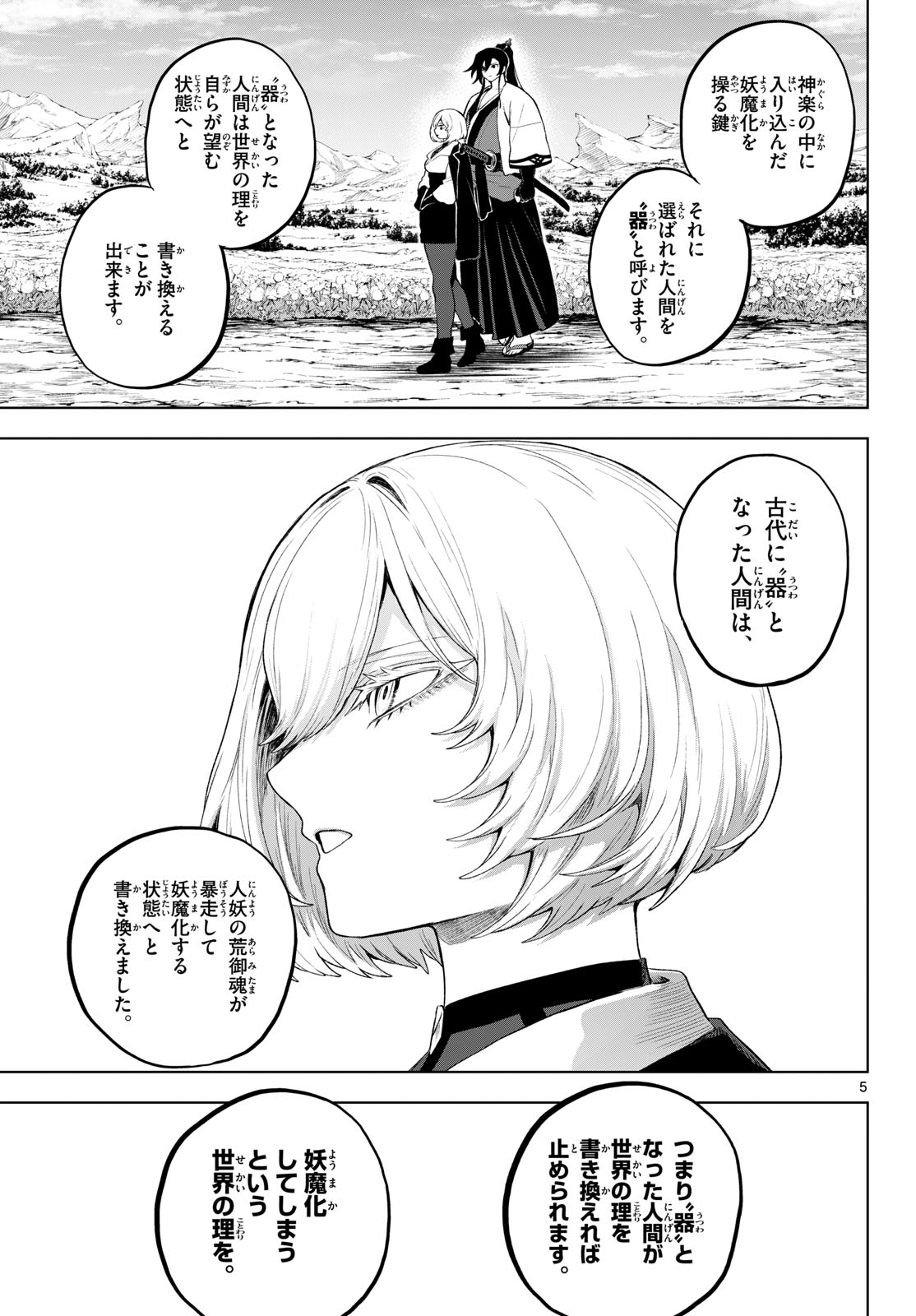 KaguRai: Kagura to Raito Chapter 54 5ページ