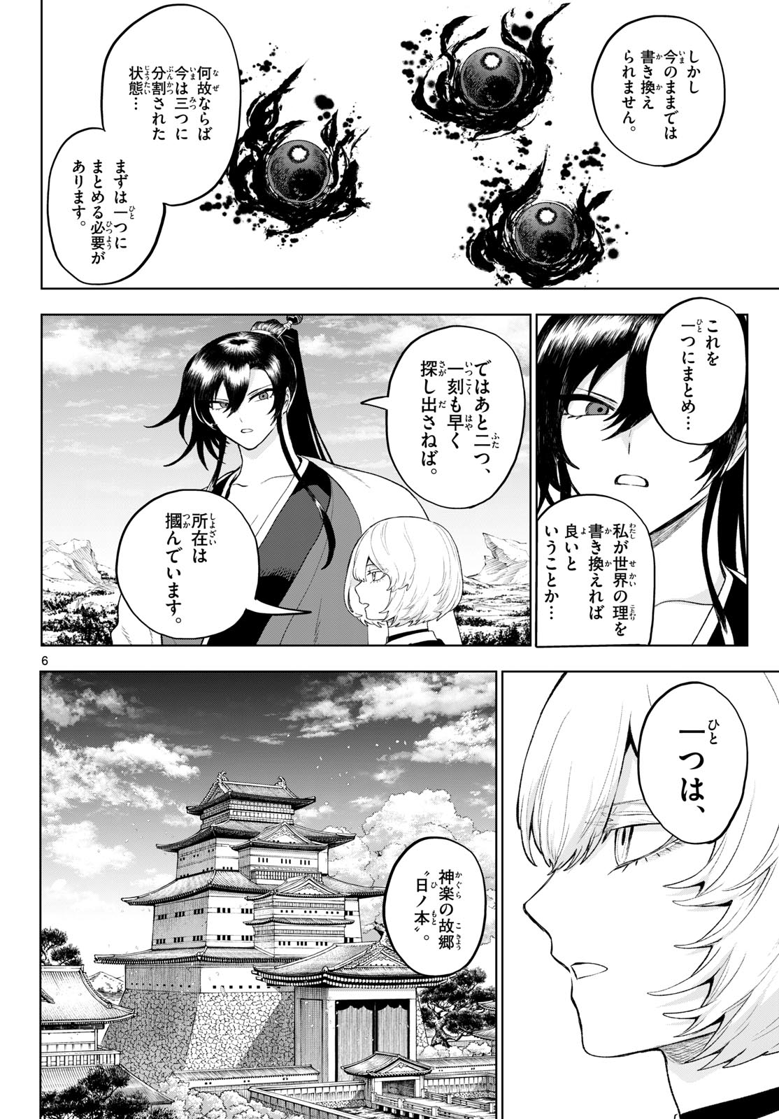 KaguRai: Kagura to Raito Chapter 54 6ページ