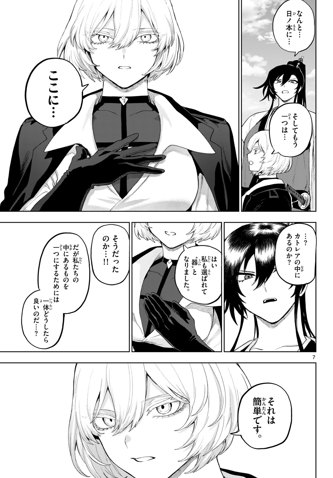 KaguRai: Kagura to Raito Chapter 54 7ページ