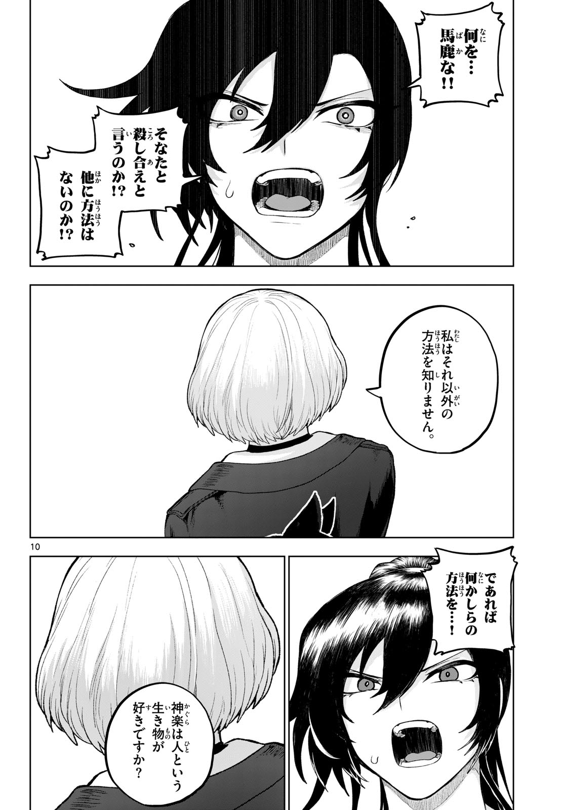 KaguRai: Kagura to Raito Chapter 54 10ページ