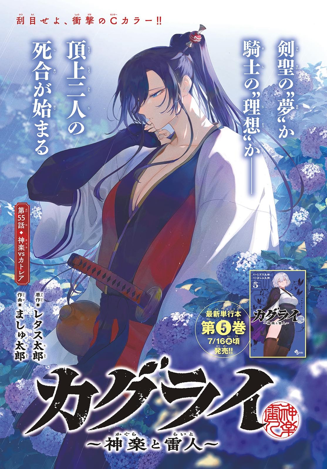 KaguRai: Kagura to Raito Chapter 55 1ページ